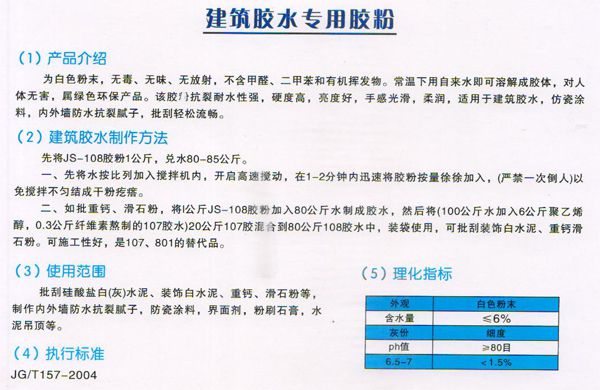 建筑膠水專用膠粉